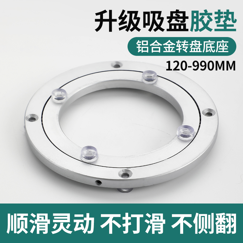 转盘底座轴承静音家用多功能