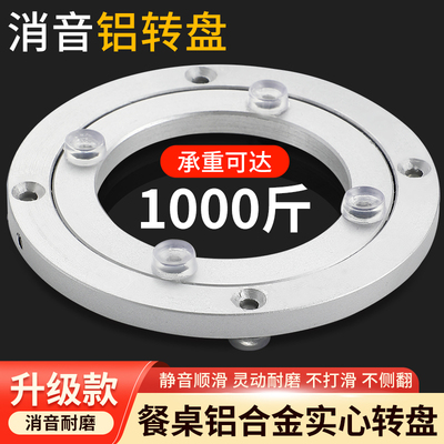 餐桌转盘底座铝合金圆形转盘