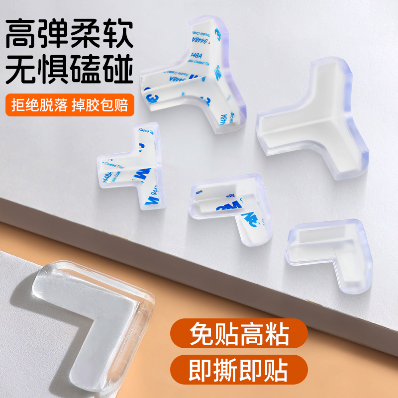 透明防磕碰贴桌角护角防滑硅胶