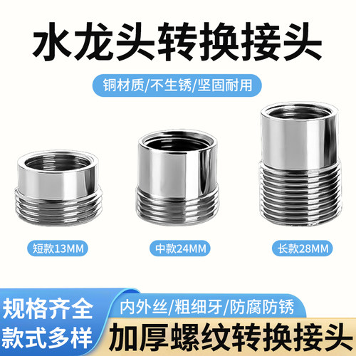 黄铜水龙头起泡器转换接头