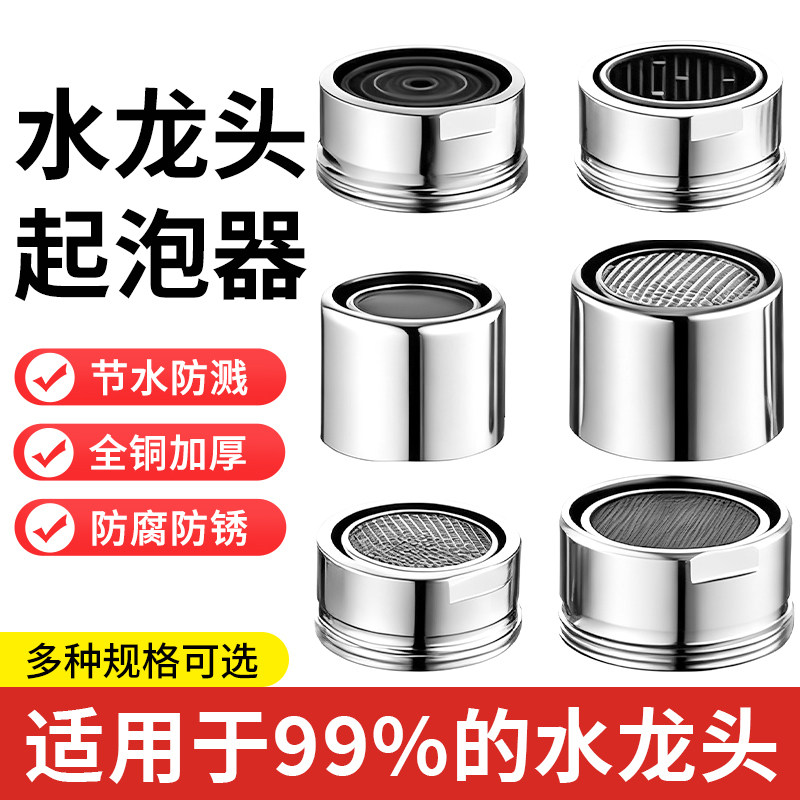 通用水龙头起泡器内芯防溅头过滤网嘴发泡器冷热水出水嘴配件大全