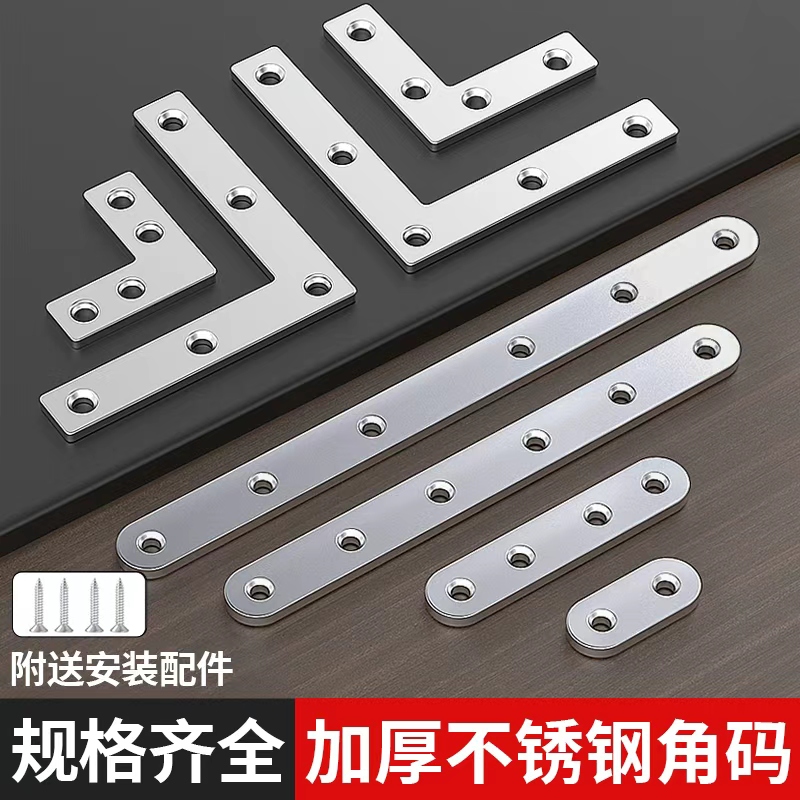 不锈钢角码T型L型家具连接件