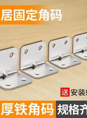 铁角码三角铁90度直角固定器木板连接件片铁片l型支架加固五金t