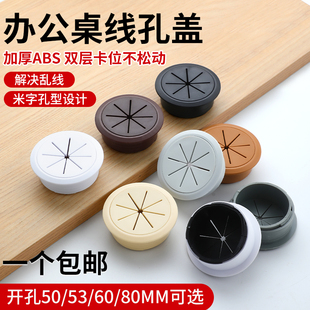 电脑办公桌穿线盒孔盖桌面走线盒出线孔盖塑料开孔盖圆形米字型