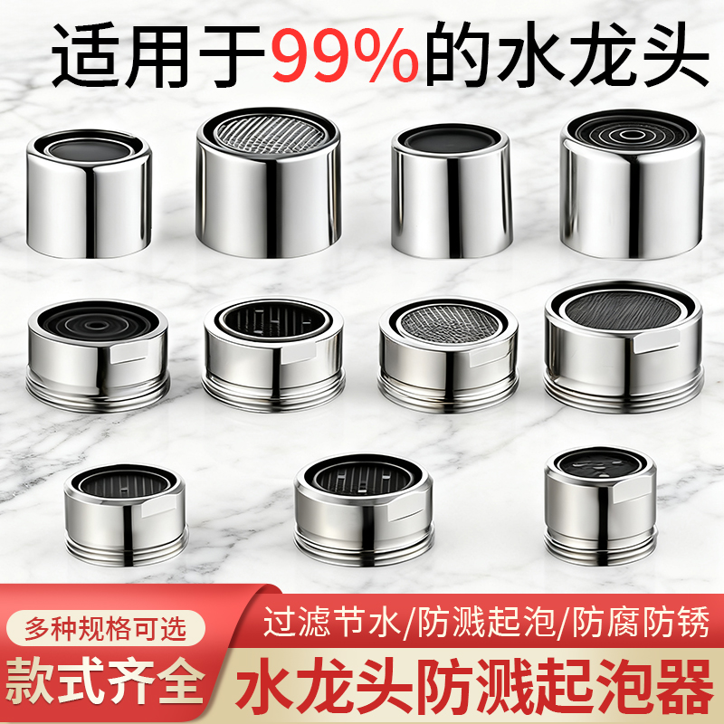 水龙头防溅头起泡器内芯过滤网嘴