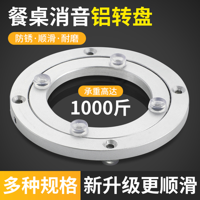 转盘底座轴承静音家用多功能
