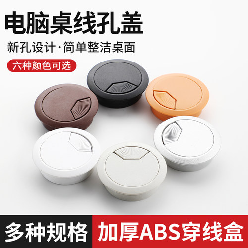塑料线盒电脑桌桌面穿线盒
