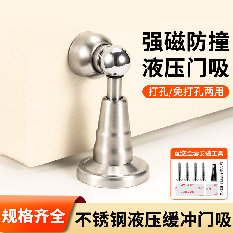 304不锈钢可调节防撞门吸