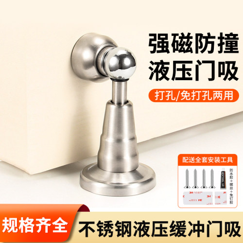 304不锈钢可调节防撞门吸