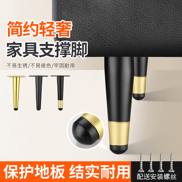 轻奢橱柜锥管家具腿五金沙发脚