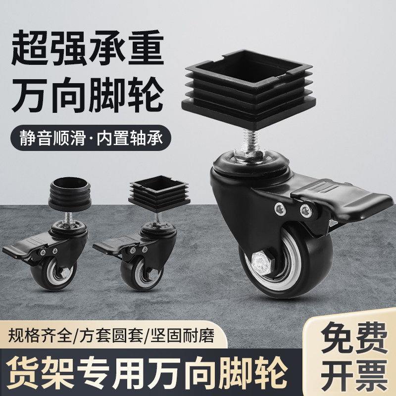 丝杆万向轮静音耐磨货架地脚轮