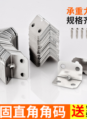 包邮角码角铁木板桌椅橱柜衣柜固定连接件90度直角铁层板托L型隔