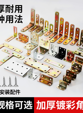 角码角铁木板桌椅衣柜固定连接件90度直角铁片层板托TL型隔板支架