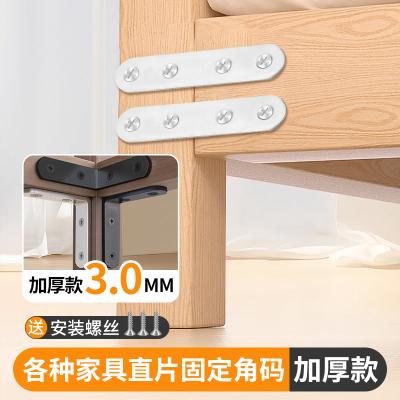 jiutou床腿固定角码不摇消除异响