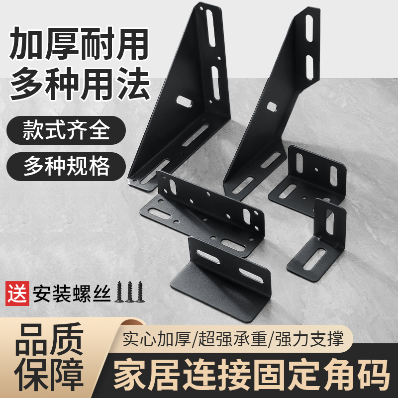 加厚床角码大三角固定层板托