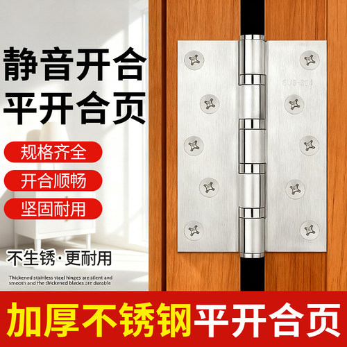 4寸不锈钢平开合页静音轴承门