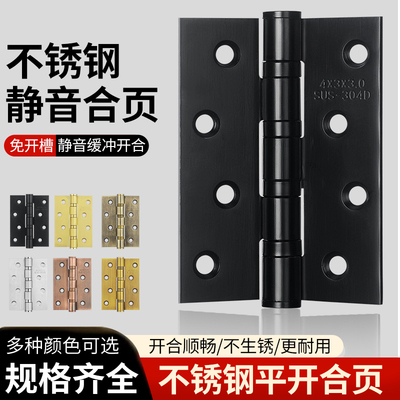 4寸5寸加厚平开合页静音木门