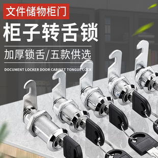 文件柜锁更衣柜信箱门偏心锁头家具抽屉柜子锁转舌钩锁铁皮柜锁芯