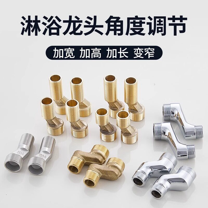 全铜花洒万向曲角接头加长淋浴器专用加厚弯头偏心混水阀拐角配件