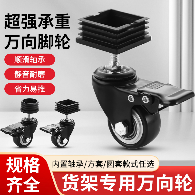 丝杆万向轮静音耐磨货架地脚轮