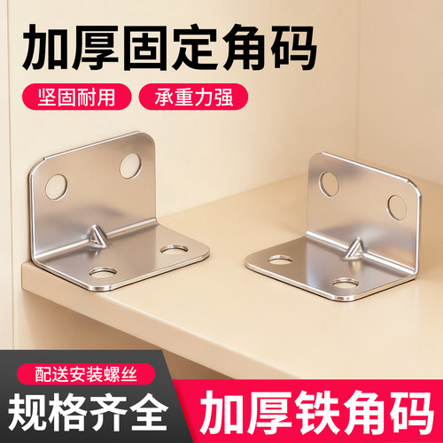 角码90度直角家具固定器