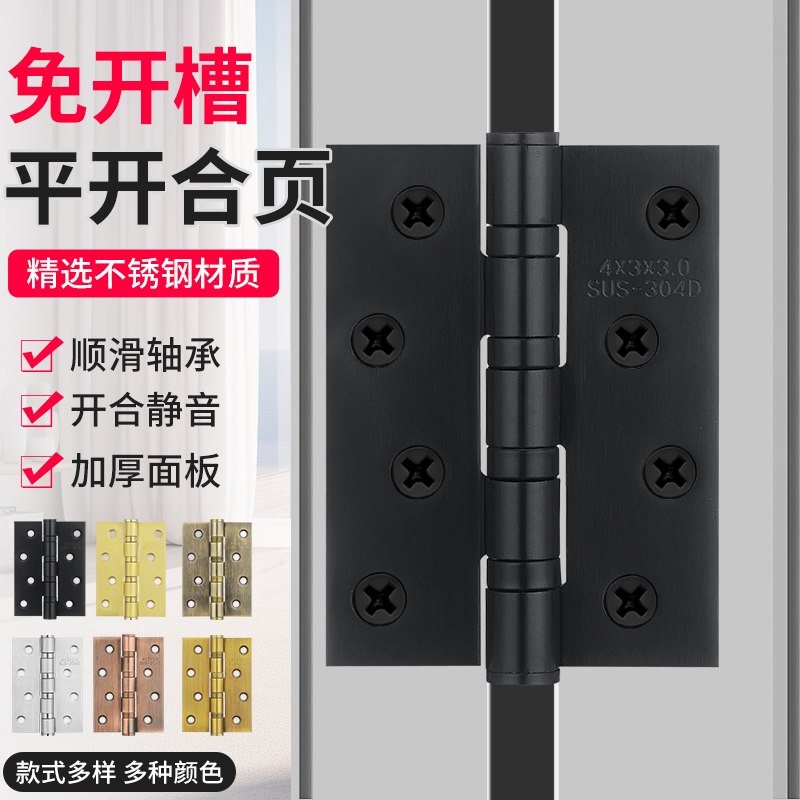 加厚不锈钢合页4寸5寸平开合页