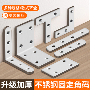 不锈钢角码90度直角L型支架床腿固定器铁片角铁家具三角形层板托