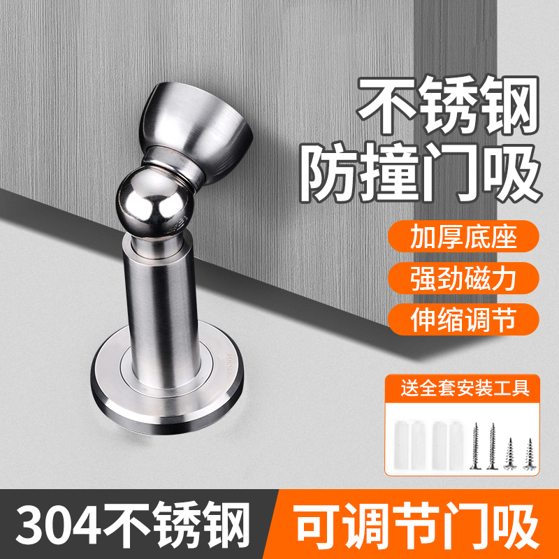 304不锈钢可调节防撞门吸