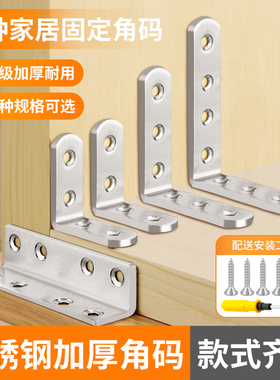 不锈钢角码90度直角固定卡扣木板桌椅橱柜连接件TL型三角铁层板托