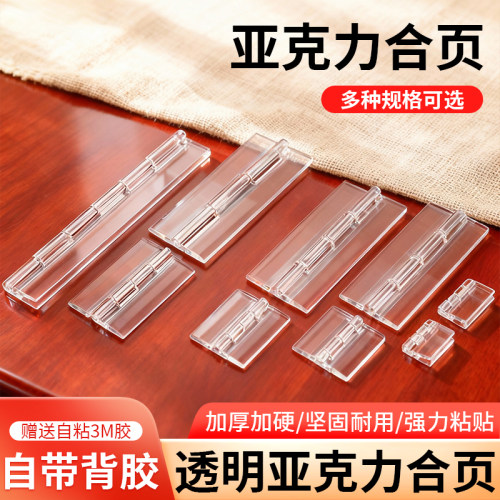 合页亚克力合页PC合叶