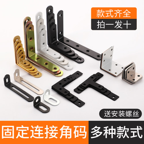 加固铁角码固定木板连接角铁