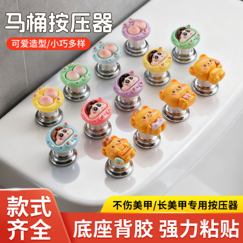 可爱小新和屁屁马桶按钮按压器