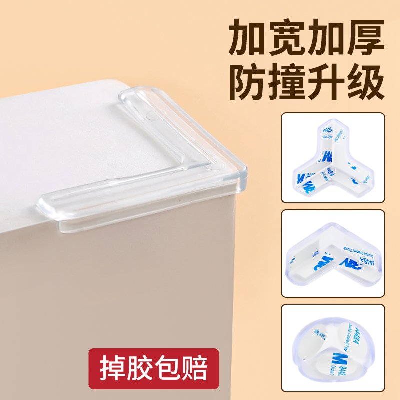 透明防磕碰贴桌角护角防滑硅胶
