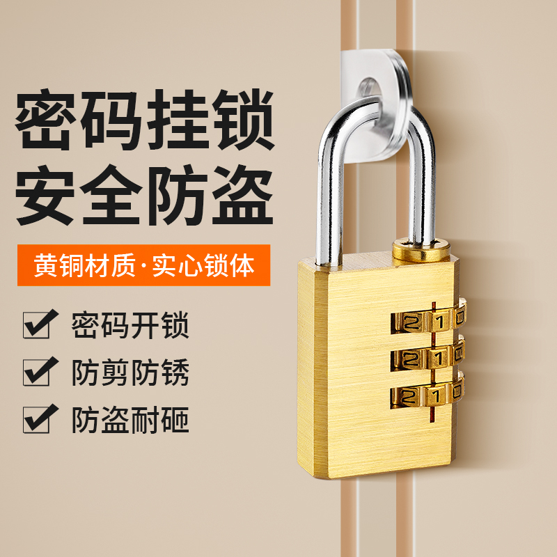 黄铜密码锁挂锁小型家用门锁