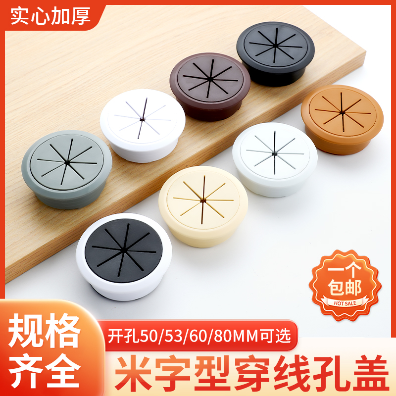 电脑办公桌穿线孔盖板