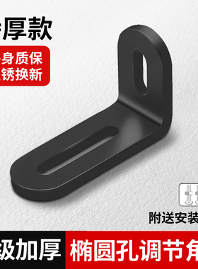 不锈钢角码可调节长孔90度直角固定器家具板托连接件L型支架角铁