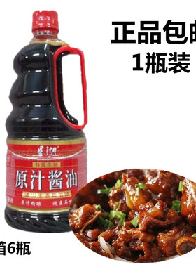 肇庆星湖特级生抽原汁酱油调料1.26L广东风味美味鲜 区域包邮