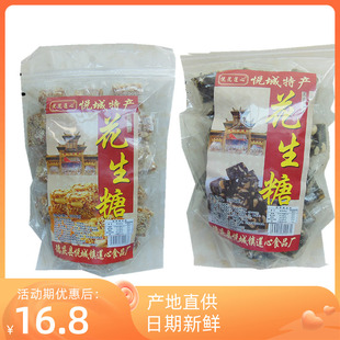 椰蓉味花生软糖花生酥肇庆德庆悦城特产传统手工糕点零食300g800g