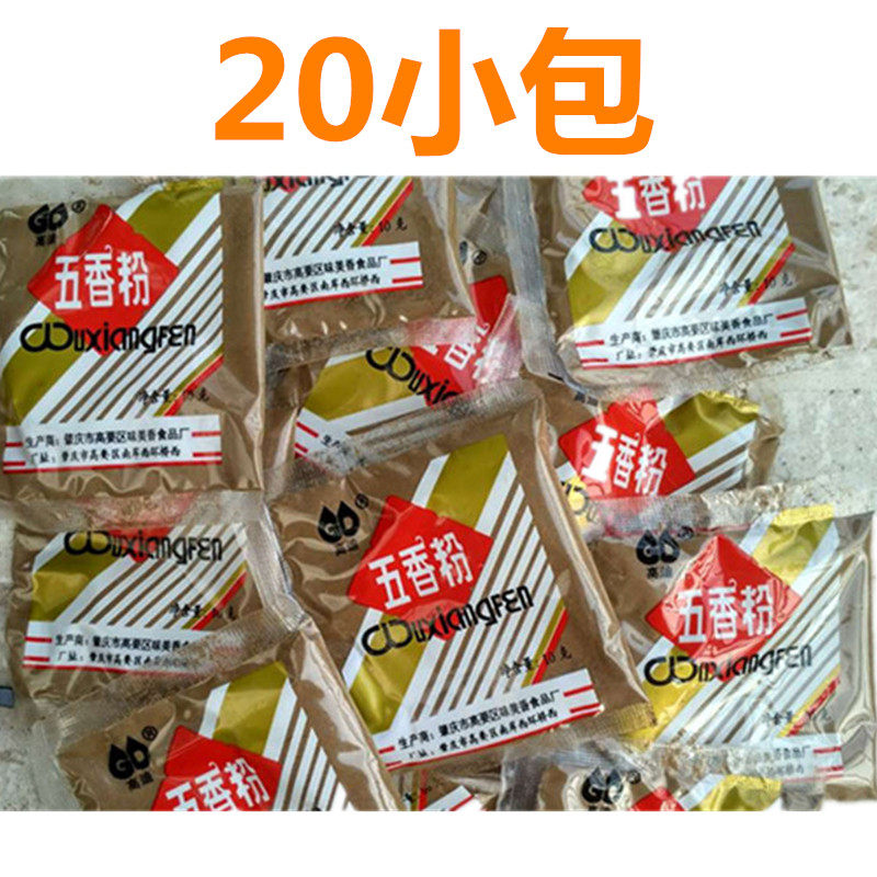 五香粉调料10g20小包 高迪广东湛江调味粉扣肉卤肉烧肉包粽