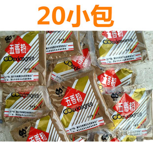 五香粉调料10g20小包 高迪广东湛江调味粉扣肉卤肉烧肉包粽