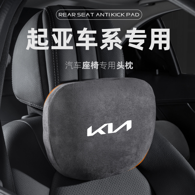 起亞汽車頭枕護頸枕車載靠枕