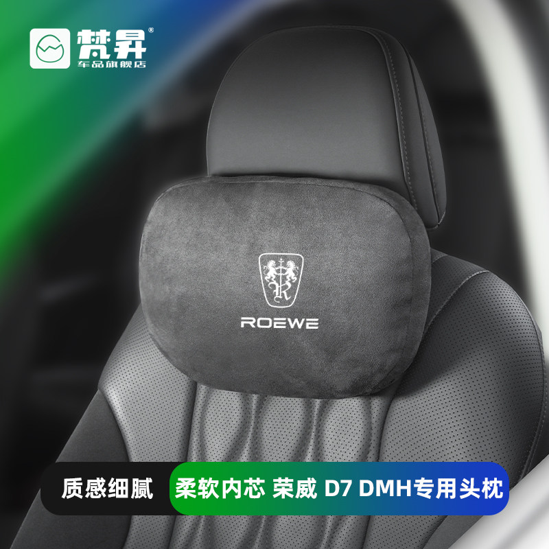 适用荣威D7DMH汽车头枕座椅专用护颈枕车载腰靠垫背车内用品d7ev