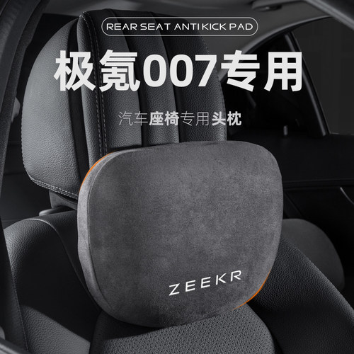 极氪007汽车头枕腰靠座椅护颈枕