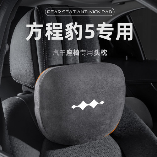 方程豹汽车头枕豹5座椅护颈枕