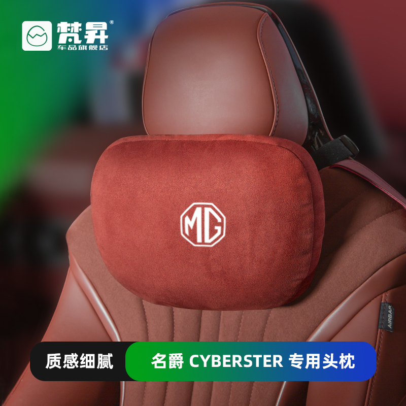 Cyberster汽车头枕护颈枕靠枕