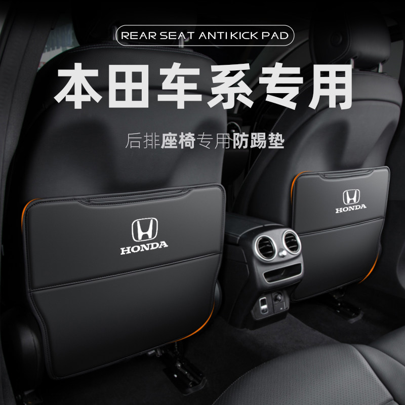 适用于东风本田CRV后排座椅防踢垫皓影汽车用品冠道后排装饰杰德