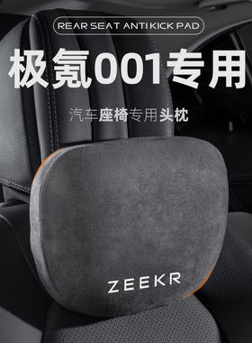 适用极氪001汽车头枕座椅007护颈枕ZEEKR极客FR车载X腰靠车内009
