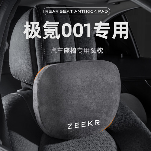 极氪汽车头枕护颈枕车载靠枕