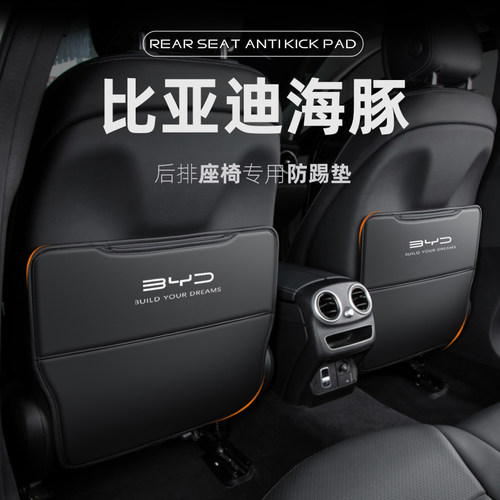 座椅防踢垫车内装饰防污耐磨