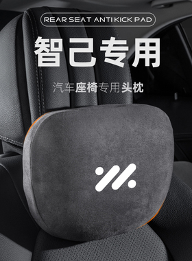智己汽车头枕LS6腰靠座椅L7护颈枕车载颈枕LS7靠枕腰垫枕头腰托